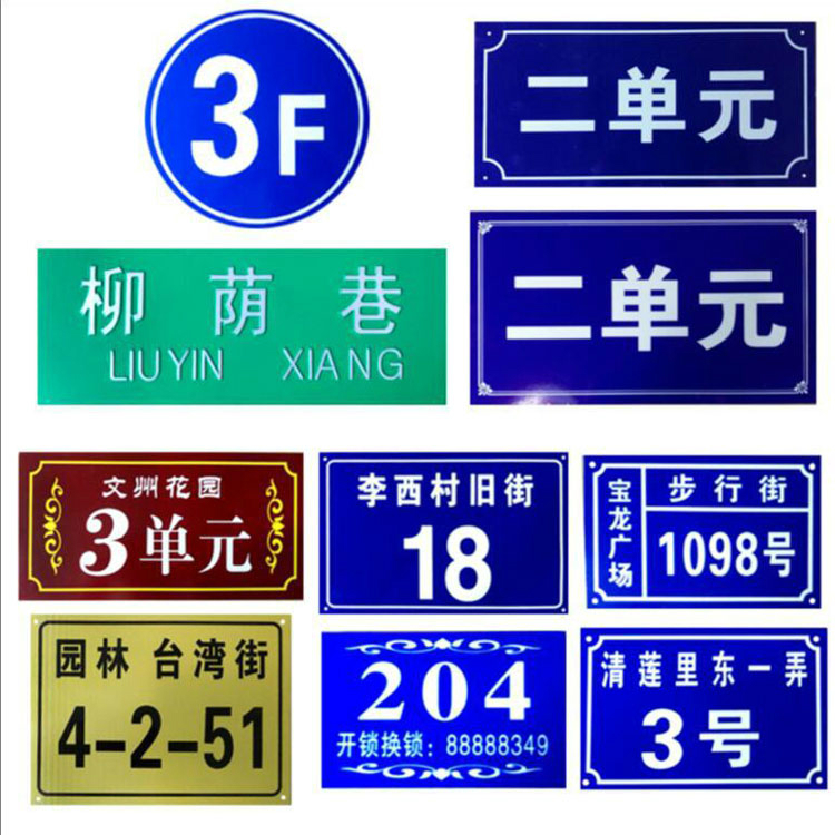 小區(qū)街道，單元樓標(biāo)牌 道路標(biāo)識